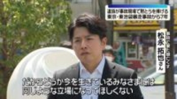 東池袋暴走事故から7年　遺族が事故現場で黙とうを捧げる