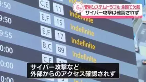 航空管制システムにトラブル　日本航空で178便、全日空で30便欠航