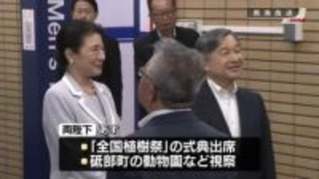 天皇皇后両陛下、愛媛を訪問　「全国植樹祭」出席などで