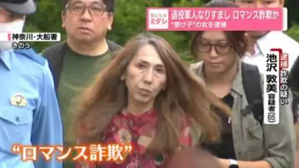 「余生は平和な日本で」米退役軍人になりすまし…現金詐取か　詐欺グループ“受け子”の女逮捕