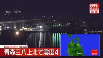東北地方で震度4の地震