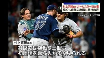 村上宗隆選手、MLBオールスター初出場　観客から喜びの声