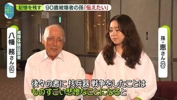 90歳で語り始めた被爆体験　きっかけは孫の思い「家族伝承者」になるためイギリスから広島へ【藤井キャスター取材】