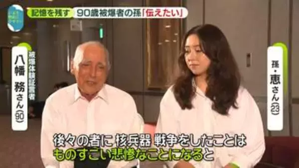 90歳で語り始めた被爆体験　きっかけは孫の思い「家族伝承者」になるためイギリスから広島へ【藤井キャスター取材】