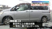 千葉豪雨から3日　放置車両が課題　水没などで1000台以上が動けなく