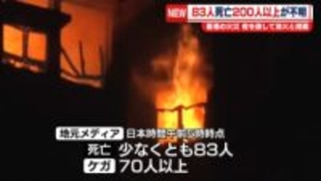 香港高層マンション火災　83人死亡、200人以上不明　夜を徹して消火と捜索も