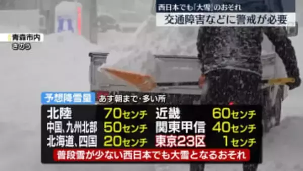 【天気】日本海側の広い範囲で雪　東京23区で夕方から夜にかけ積雪の所も…交通障害などに警戒