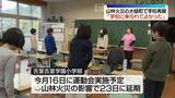 「「学校に来られてよかった」山林火災の岩手・大槌町で学校再開　校舎に子どもたちの姿」の画像1