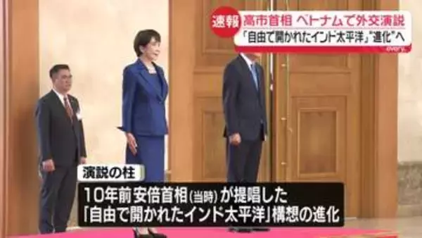 【現地中継】ベトナム訪問中の高市総理、まもなく外交政策に関する演説