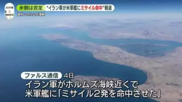“イラン軍が米軍艦にミサイル命中”報道　米側は否定