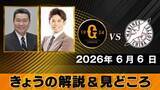 「【きょうの見どころ】解説は江川卓と今江敏晃　「ウィットリーはカーブがいい。足を使って、揺さぶっていけたら」」の画像1