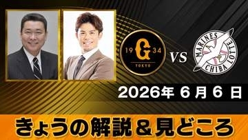 【きょうの見どころ】解説は江川卓と今江敏晃　「ウィットリーはカーブがいい。足を使って、揺さぶっていけたら」