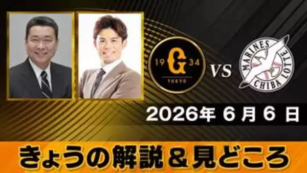 【きょうの見どころ】解説は江川卓と今江敏晃　「ウィットリーはカーブがいい。足を使って、揺さぶっていけたら」