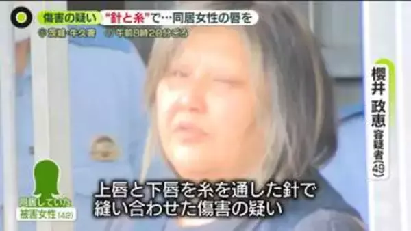 土砂降りの中“うずくまる女性”住民目撃も　「4～5人はいた」異様な住宅　唇を縫合か…逮捕の女とは