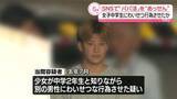 「SNSで「パパ活」を“あっせん”　当時14歳の女子中学生にわいせつ行為させたか　35歳男を逮捕」の画像1