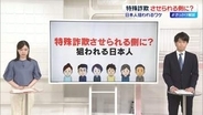 “だまされて加害者に”海外へ特殊詐欺組織の拠点に連れて行かれた女性も…日本人が狙われるワケ【#きっかけ解説】