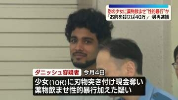 “性的暴行”で逮捕のパキスタン国籍の男を再逮捕　「お前を殺せば40万」と…別の少女に薬物のませ“性的暴行”か