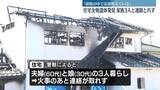 「住宅全焼の火事…焼け跡から3人の遺体　長野」の画像1