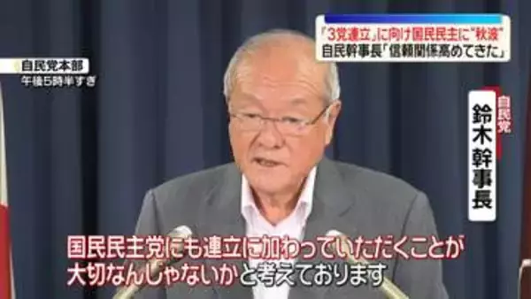 自民・鈴木幹事長　国民民主が加わる「3党連立」実現に意欲