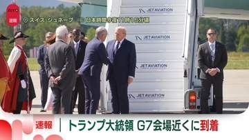 【速報】トランプ大統領、G7会場近くの空港に到着