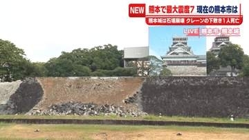【中継】イオンモール熊本で2人死亡、1人心肺停止　甲佐町で1人死亡　熊本城は石垣崩壊　県内各地で被害