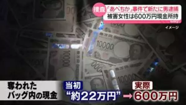 「あべちか」強殺未遂事件　ベトナム国籍の男を新たに逮捕　奪われた現金は600万円と判明…詐欺事件の被害金か