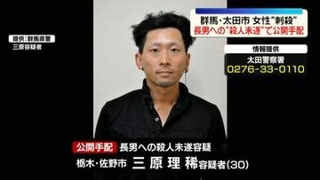 群馬・太田市女性“刺殺”　女性の長女の元夫を公開手配