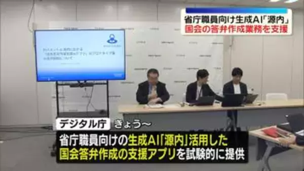 国会の答弁作成をAIアプリが作成支援　官僚の業務効率化をめざし　AI任せにせず最後は人間が確認