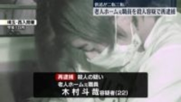 殺人容疑で再逮捕の元職員の男、供述が“二転三転”　埼玉・老人ホーム殺人