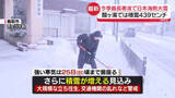 「“最長寒波”影響で日本海側中心に大雪　青森・酸ヶ湯では439センチの積雪記録、1月の観測史上1位を更新」の画像1