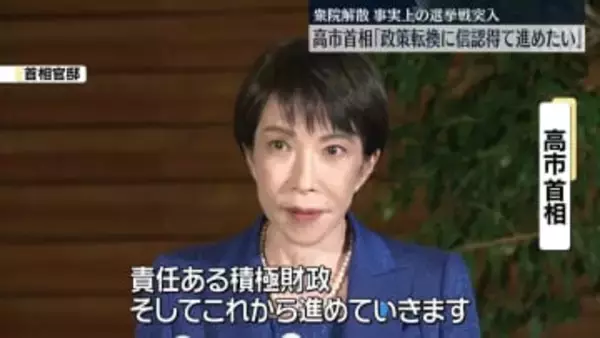 衆議院解散　与野党、事実上の選挙戦に突入