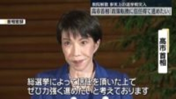 衆議院解散　与野党、事実上の選挙戦に突入