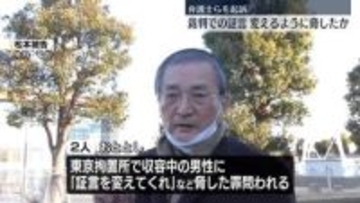 裁判での証言変えるよう男性を脅したか　弁護士らを起訴　東京地検