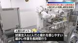 「人型ロボットが単純作業行い研究効率化へ　東京科学大学に新たな研究拠点」の画像1