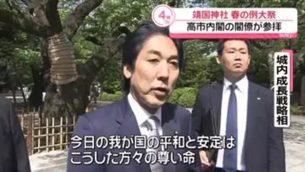 城内大臣が靖国神社を参拝…閣僚で初　小林政調会長も参拝