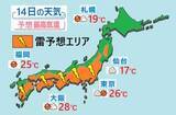「【天気】急変に注意　激しい雷雨のところも」の画像1