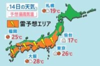 【天気】急変に注意　激しい雷雨のところも