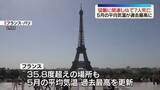 「欧州で熱波　フランスで記録的暑さ…猛暑関連で7人死亡　5月の国内平均気温が過去最高に」の画像1
