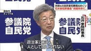 自民・石井参院幹事長「時期尚早」「信じられない」世耕氏が復党願提出