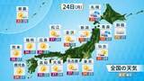 「【あすの天気】東北南部～沖縄は広範囲で晴れ　北海道や東北北部は午後に雨の降る所多く」の画像1