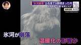 「世界各地に“氷河崩落”リスク 土石流で9割埋まったスイスの村...1年後の現地を取材  “氷河崩落”は予測可能か？【news LOG】」の画像1