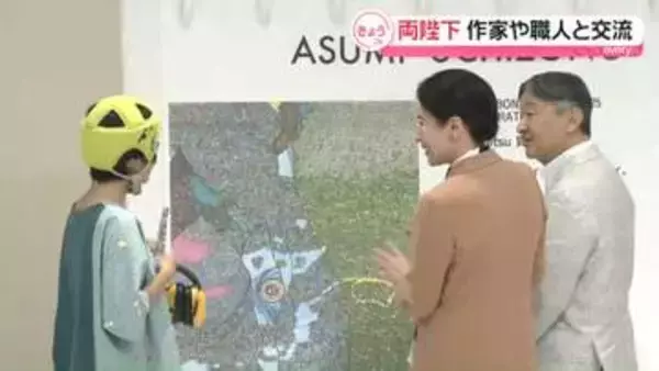 天皇皇后両陛下　障害者美術展の作者や和紙職人らと交流