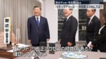 習近平主席と李在明大統領　中国製スマホ“セキュリティー”で冗談