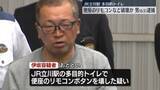 「JR立川駅のトイレで便座のリモコンボタン壊したか　63歳男を現行犯逮捕」の画像1