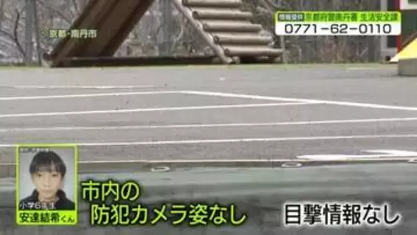 「市内や小学校の防犯カメラに“姿”確認できず…目撃情報なし　小6男児不明」の画像