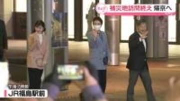 両陛下と愛子さま、最後に福島・浪江町をご訪問　被災地訪問終え帰京へ