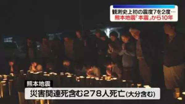 観測史上初の震度7を2度…熊本地震「本震」から10年
