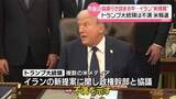 「トランプ大統領、戦闘終結にむけたイランの新提案に不満　米報道」の画像1