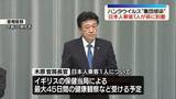 「下船の日本人　木原官房長官「健康状態に問題ない」最大45日間の健康観察などへ」の画像1
