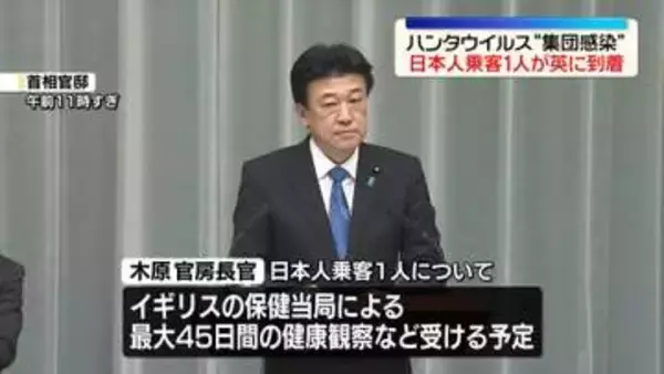 下船の日本人　木原官房長官「健康状態に問題ない」最大45日間の健康観察などへ